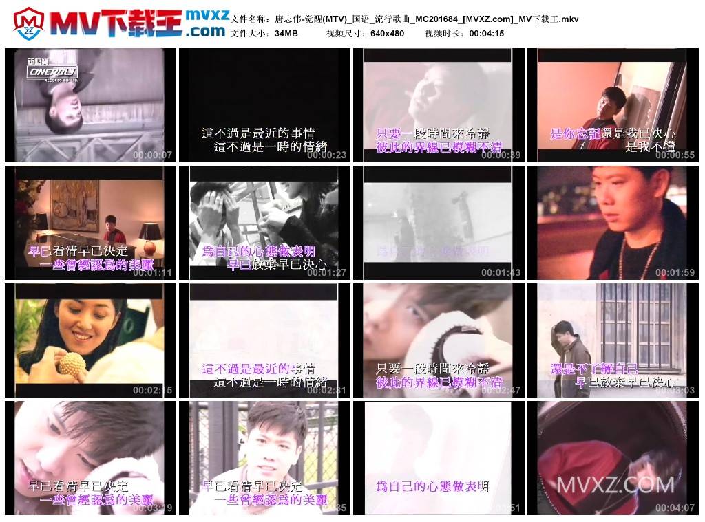 唐志伟-觉醒(MTV)_国语_流行歌曲_MC201684